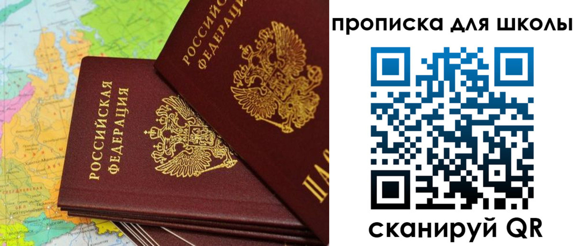 прописка ребенка в Томске