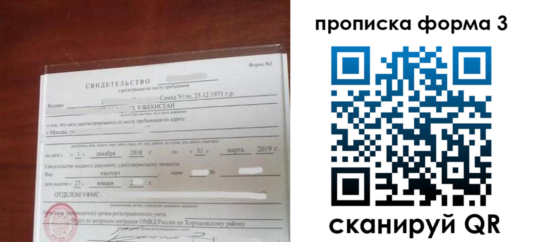 прописка штамп в Томске