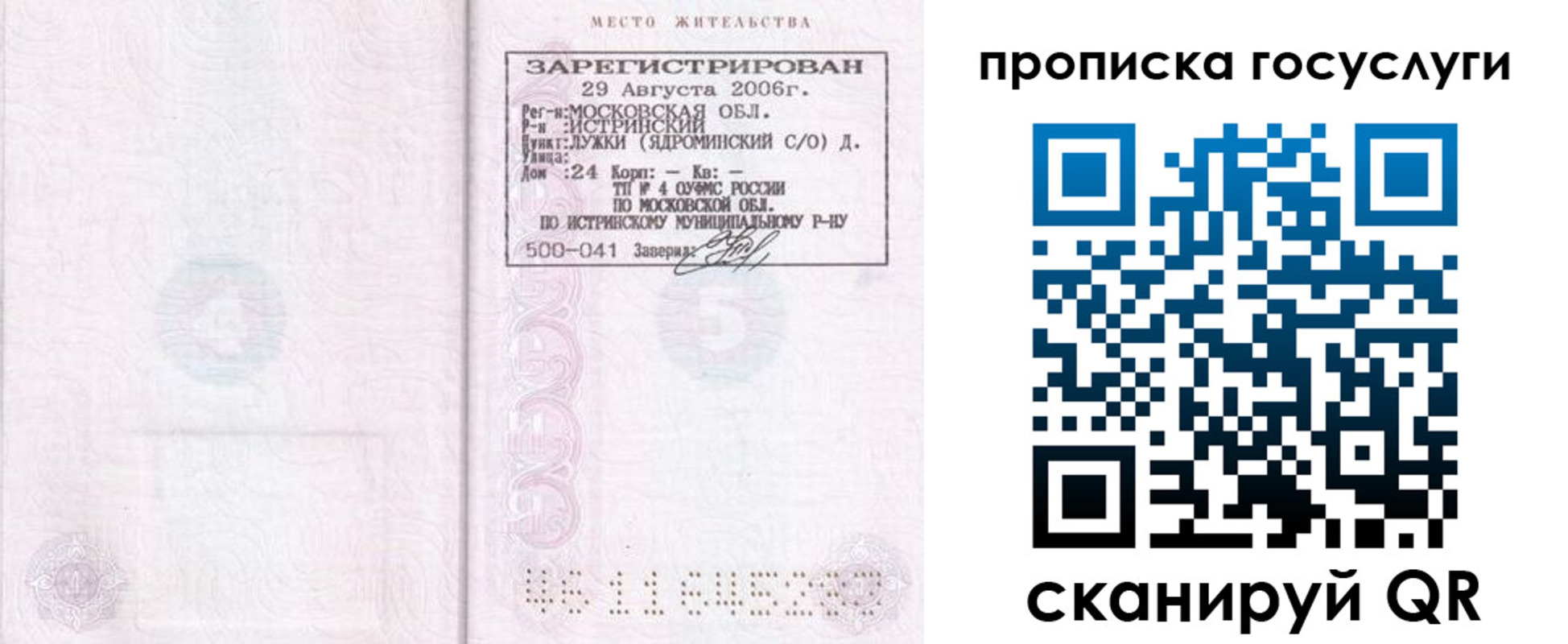 прописка 2025 в Томске