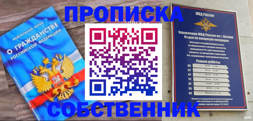 временная регистрация купить в Томске