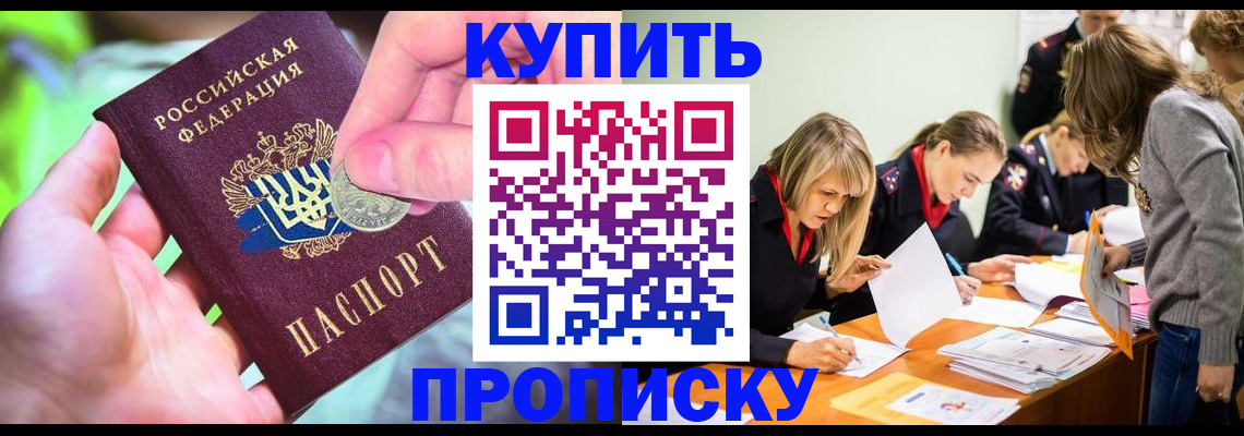 прописка в квартире в Томске