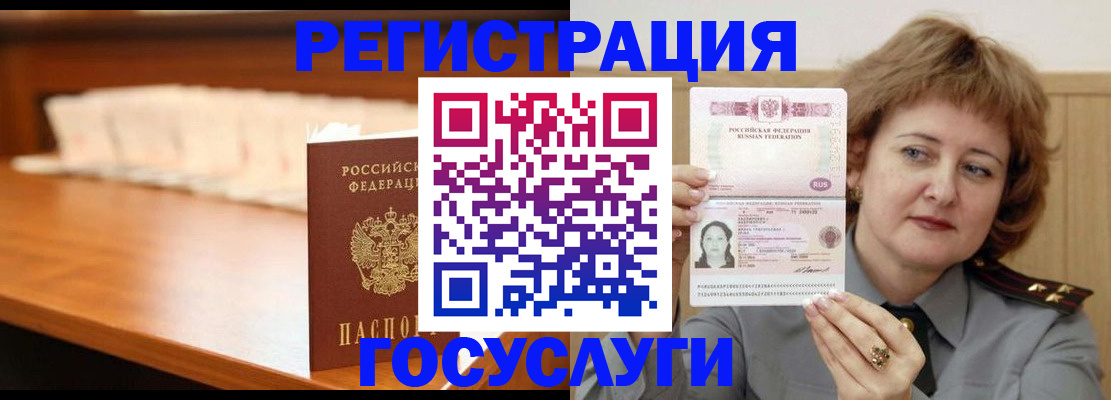 временная регистрация недорого в Томске