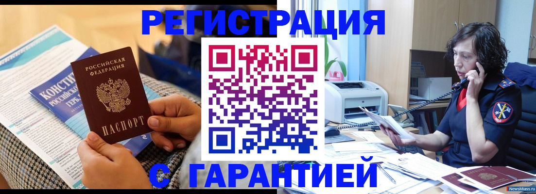 прописка иностранных граждан в Томске