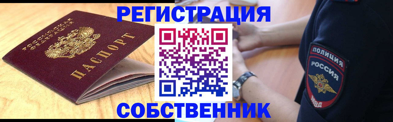 временная регистрация в квартире в Томске
