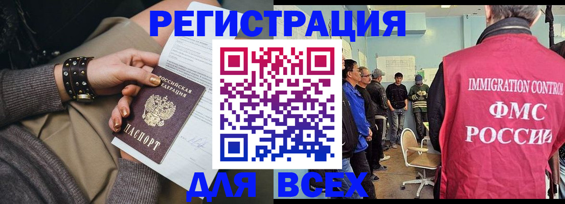 прописка для военкомата в Томске